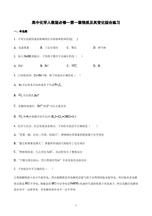 新人教版化学必修一第一章物质及其变化习题含答案