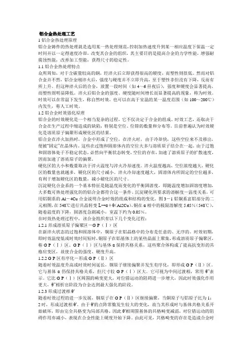 铝合金热处理工艺简介