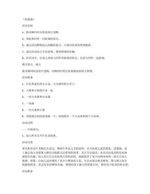 【全文解读】-学前班游戏公开课教案 第16课《肯德基》(教师版)