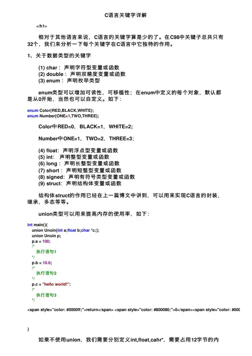 C语言关键字详解