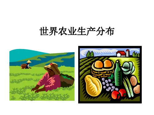 世界农业分布