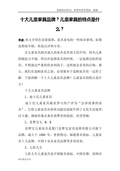 十大儿童家具品牌？儿童家具的特点是什么？