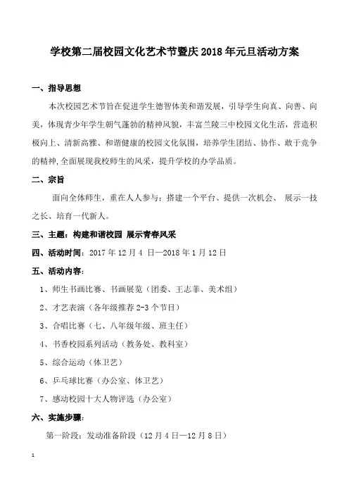 2017学校艺术节方案