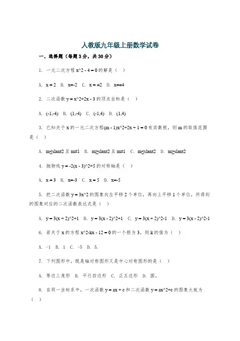 人教版九年级上册数学试卷