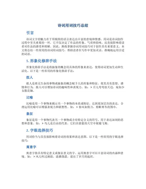 诗词用词技巧总结