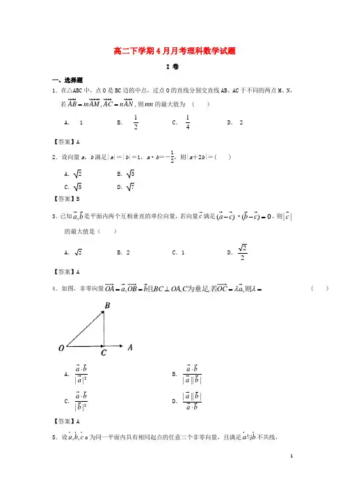 贵州省册亨高二数学下学期4月月考试题理新人教A版