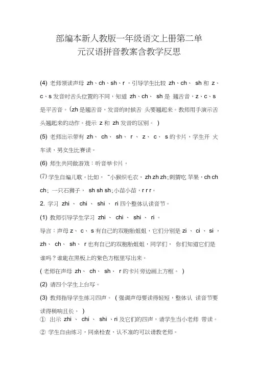 部编本新人教版一年级语文上册第二单元汉语拼音教案含教学反思(四)