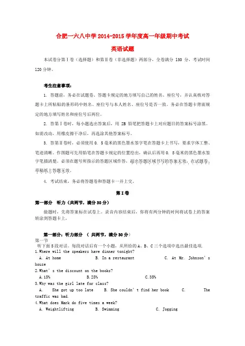 安徽省合肥168中学高一英语上学期期中试题