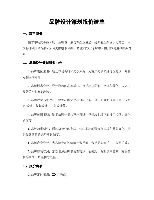 品牌设计策划报价清单