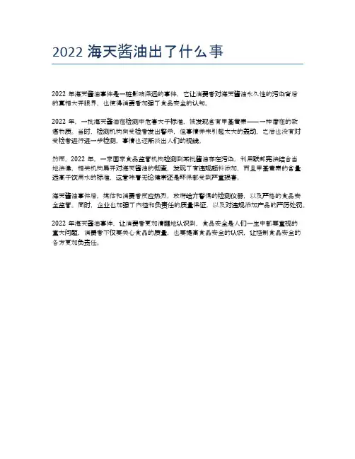 2022海天酱油出了什么事