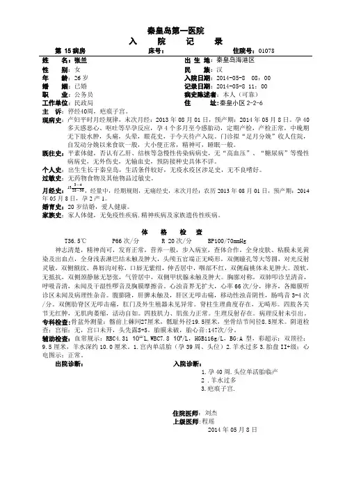 护理技能操作剖腹产病历