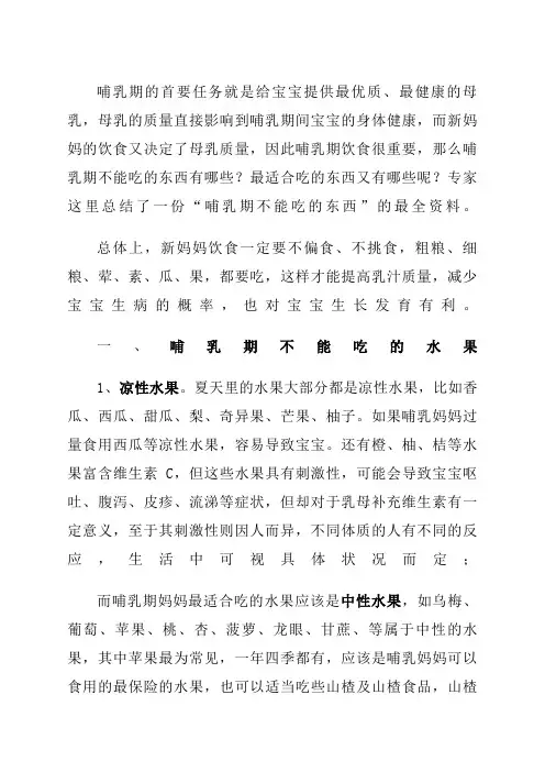 哺乳期饮食禁忌