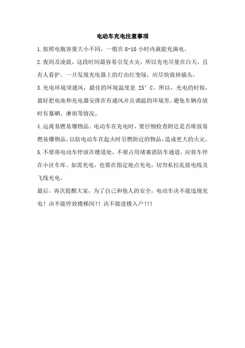 电动车充电注意事项