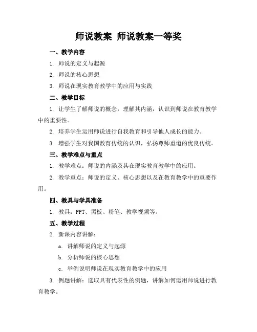 师说教案师说教案一等奖