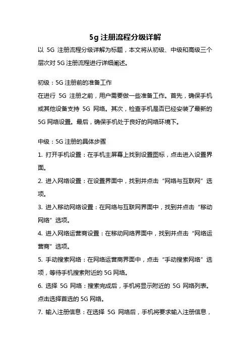 5g注册流程分级详解