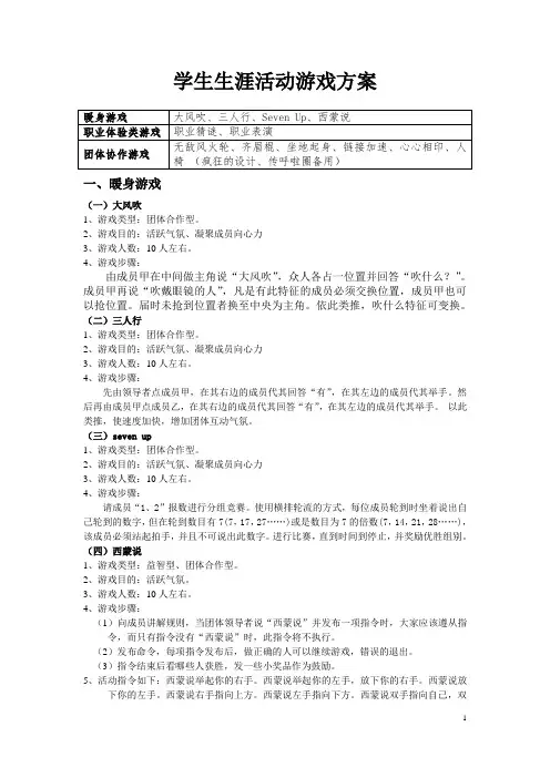 学生生涯活动游戏方案
