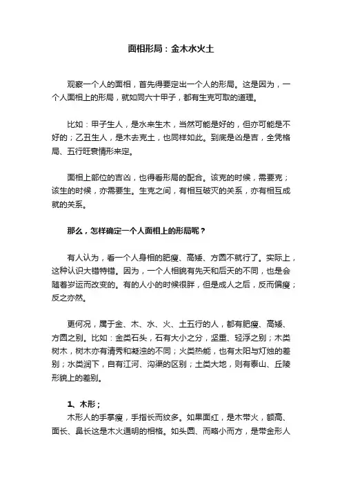 面相形局：金木水火土