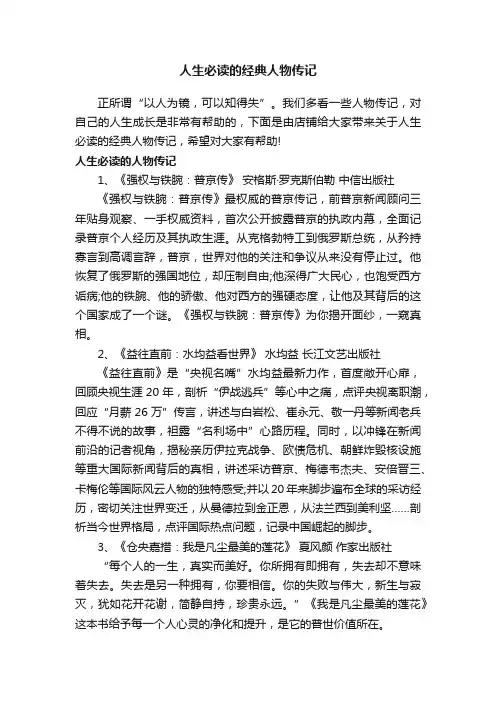 人生必读的经典人物传记