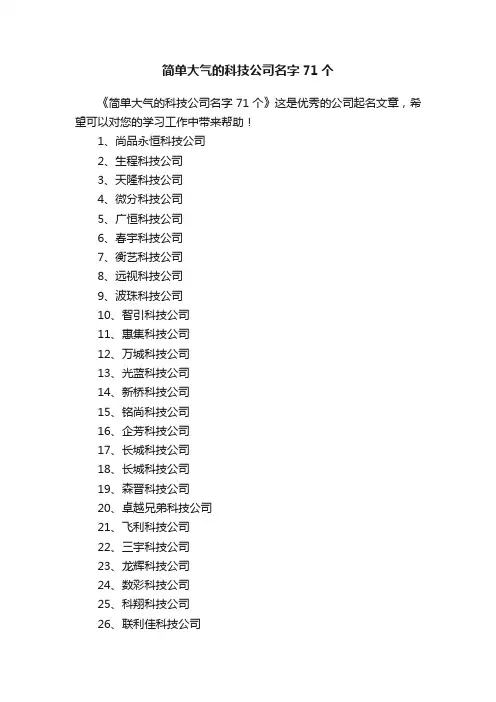 简单大气的科技公司名字71个
