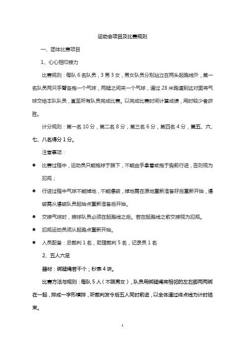 运动会项目及比赛规则