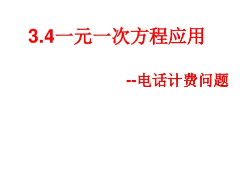 电话计费问题
