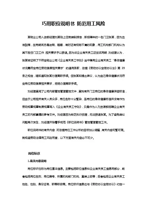 巧用职位说明书防范用工风险