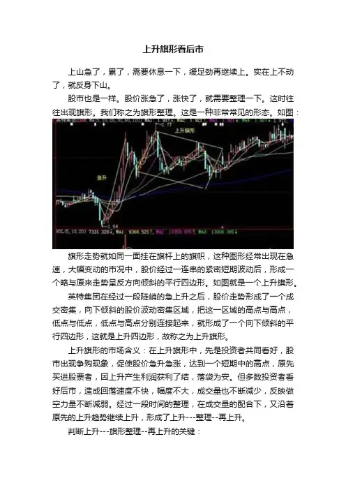 上升旗形看后市