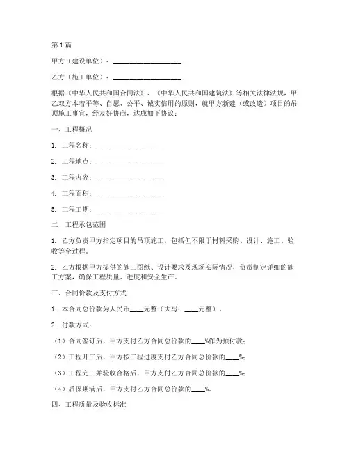 工程吊顶施工合同范本(3篇)
