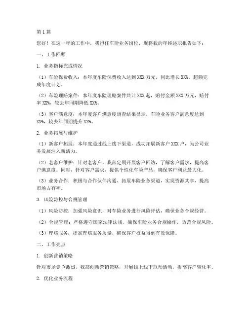 年终述职报告车险(3篇)