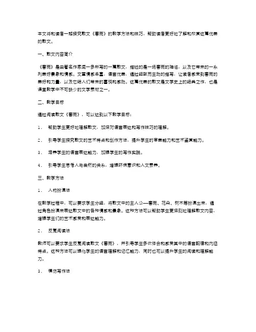 探究散文《春雨》的教学方法和技巧
