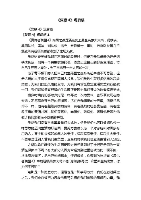《复联4》观后感