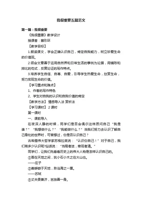 我很重要五篇范文