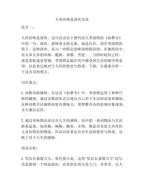 人间有味是清欢全诗