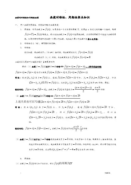 函数对称性、周期性全解析