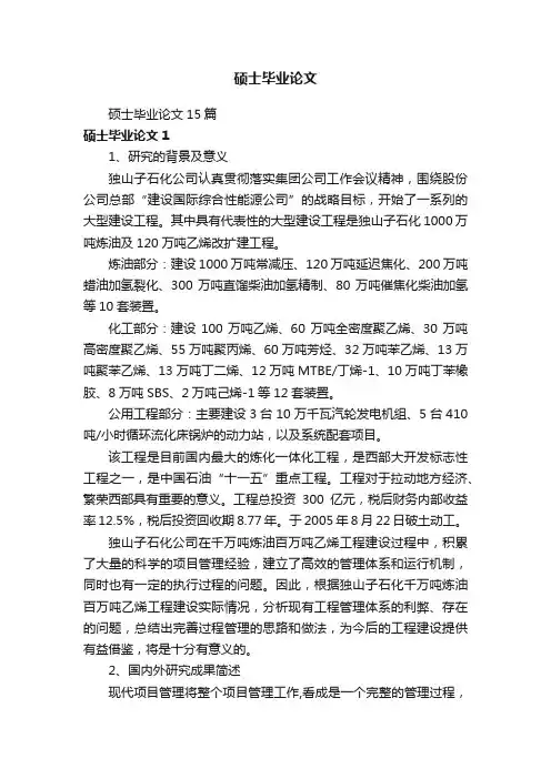 硕士毕业论文