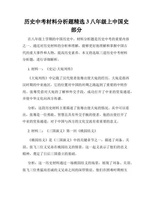 历史中考材料分析题精选3八年级上中国史部分