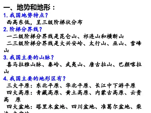 地理中考复习 人教版八年级上册 第三讲 中国的自然环境知识点
