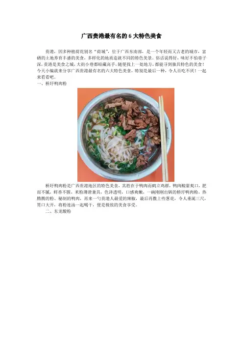 广西美食文化