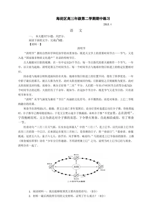 北京市海淀区高三下学期期中练习(一模)语文试题