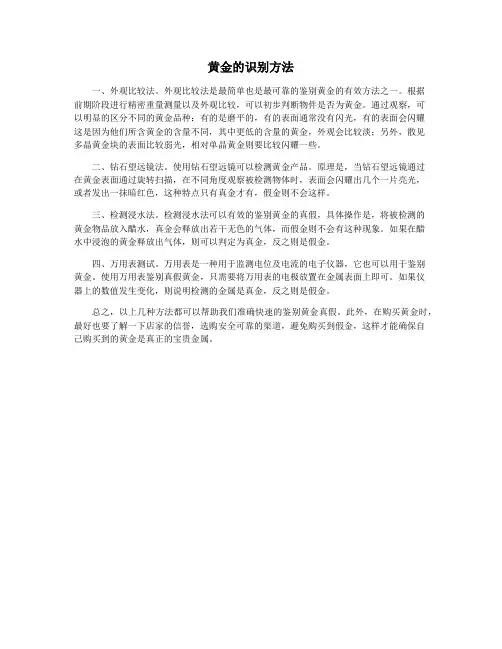 黄金的识别方法