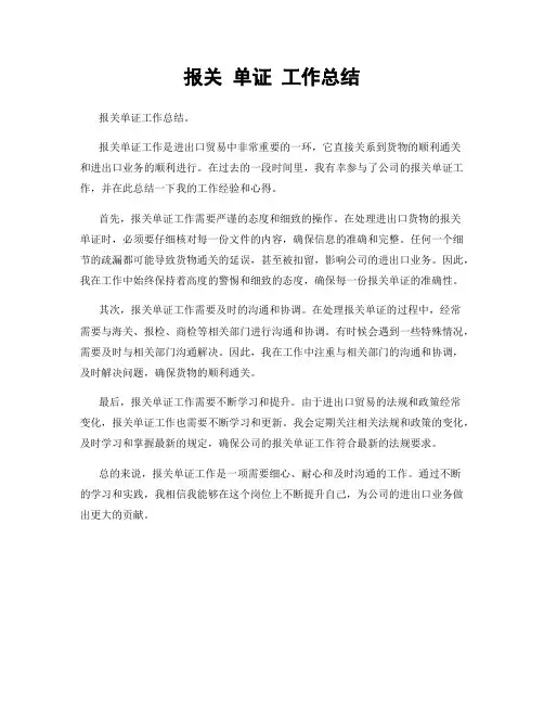 报关 单证 工作总结