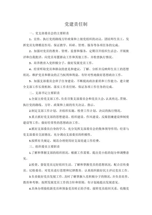 党建责任制
