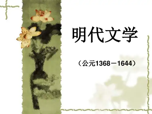 明代文学概论