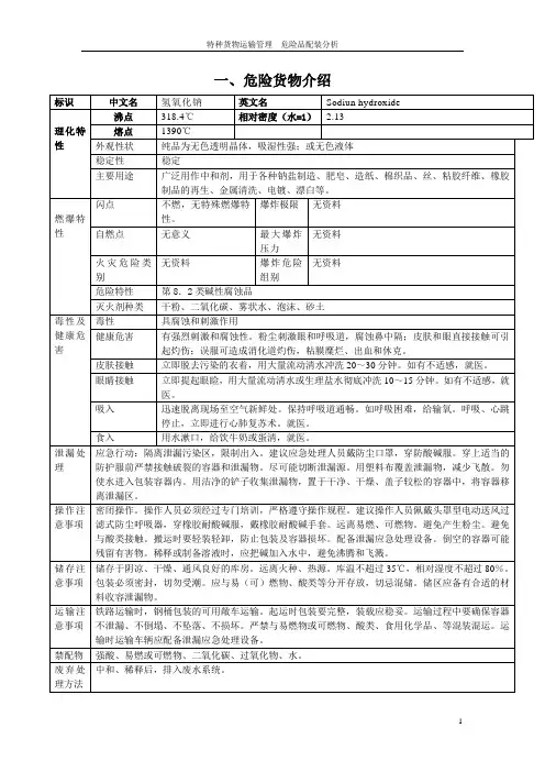 危险货物配装