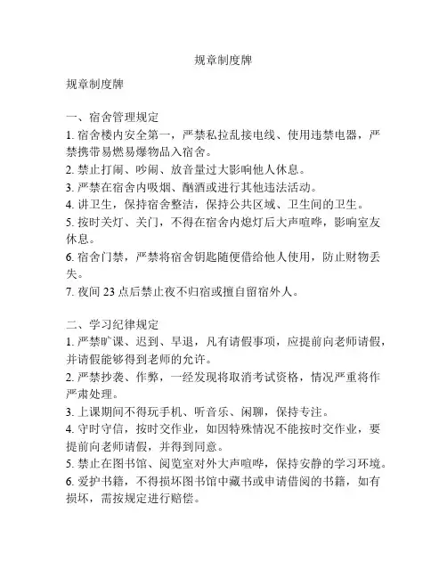 规章制度牌