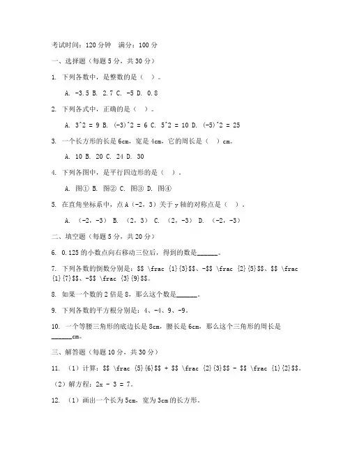 科大附中初中招生数学试卷