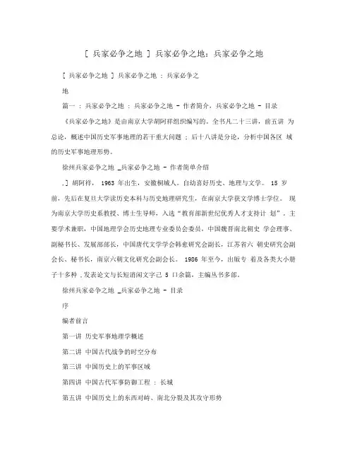 [兵家必争之地]兵家必争之地：兵家必争之地