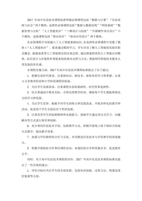 2017年高中信息技术课程标准