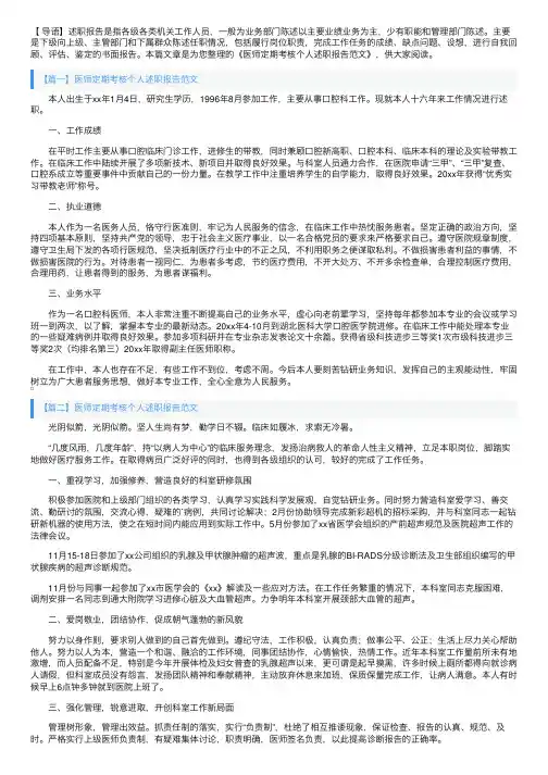 医师定期考核个人述职报告范文