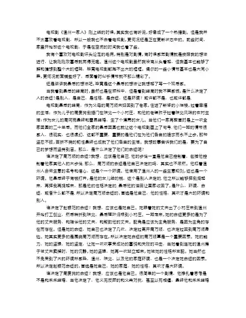 电视剧《温州一家人》观后感